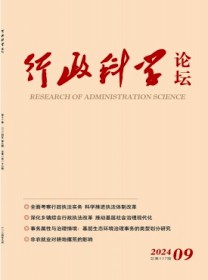行政科学论坛